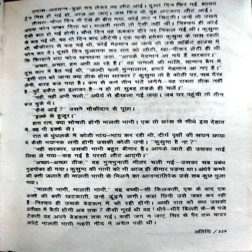 Atithi (No. of pages 230)