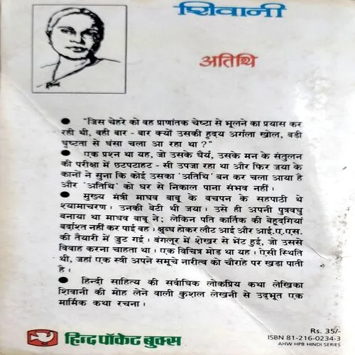 Atithi (No. of pages 230)