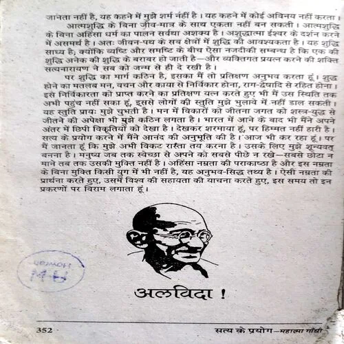 Satya Ke Prayog (No. of pages 352) (pages and covers are little damaged)