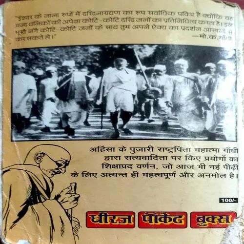 Satya Ke Prayog (No. of pages 352) (pages and covers are little damaged)