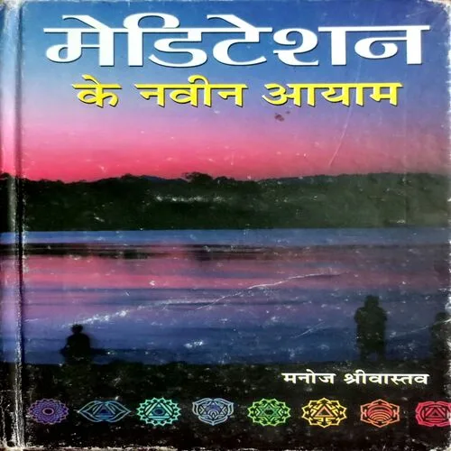 Meditation Ke Navin Ayam (No. of pages 200)