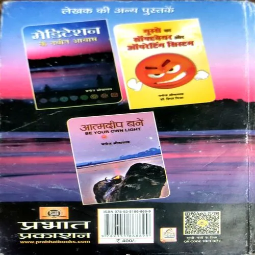 Meditation Ke Navin Ayam (No. of pages 200)