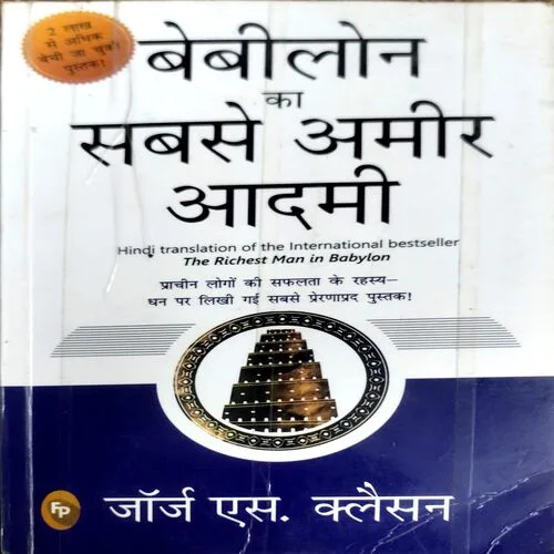 Babylon Ka Sabse Ameer Aadmi (No. of pages 152)