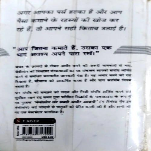 Babylon Ka Sabse Ameer Aadmi (No. of pages 152)