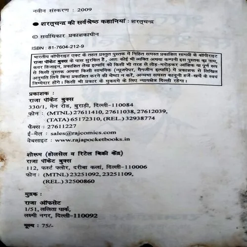 Sharatchandra Ki Kahaniya (No. of pages 156)