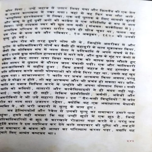 Dus Din Jab Duniya Hil Uthi (No. of pages 544)