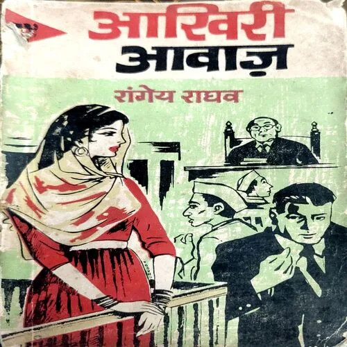 Akhri Awaz (No. of pages 206) (back cover is missing)