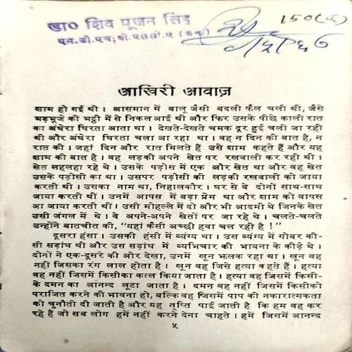 Akhri Awaz (No. of pages 206) (back cover is missing)