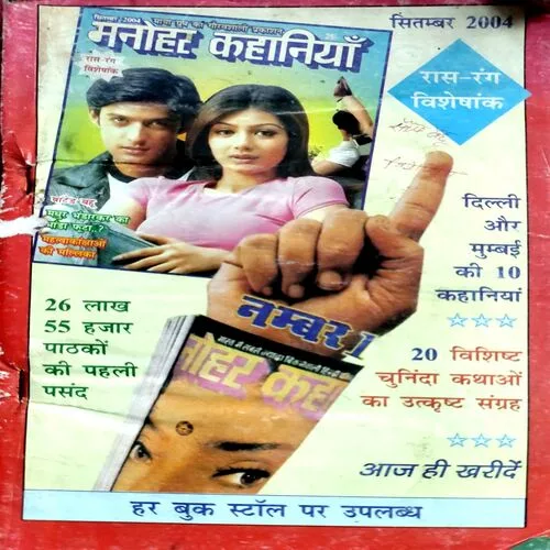 Satyakatha (Sept 2000) (Coverless)