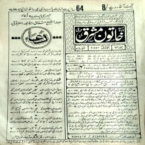 Urdu Magazine