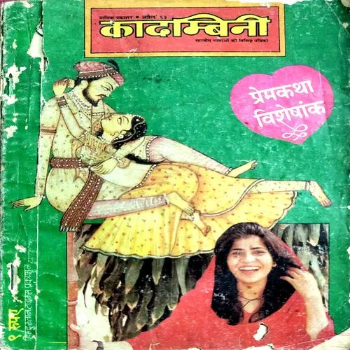 Kadambini (April 1993)