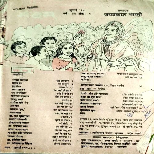Nanhe Samrat (Sept 2001) (covers are little damaged)