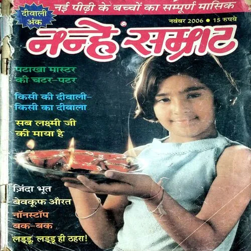 Nanhe Samrat (Nov 2006)