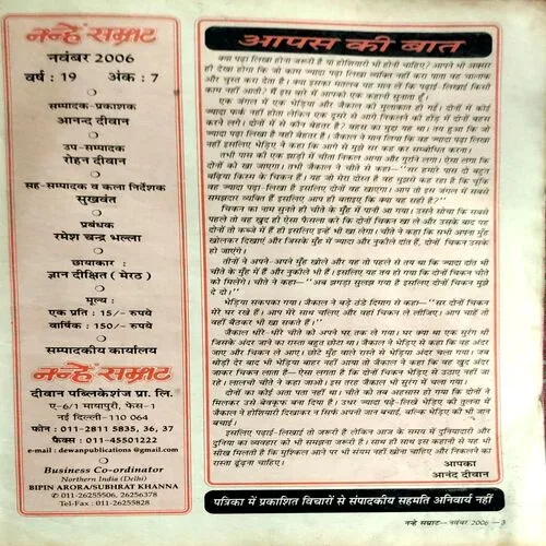 Nanhe Samrat (Nov 2006)