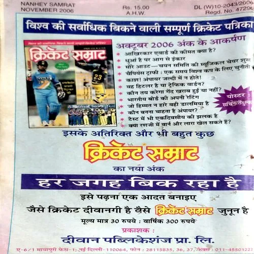 Nanhe Samrat (Nov 2006)