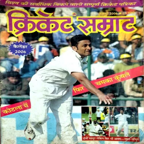 Cricket Samrat (Jan 2006)