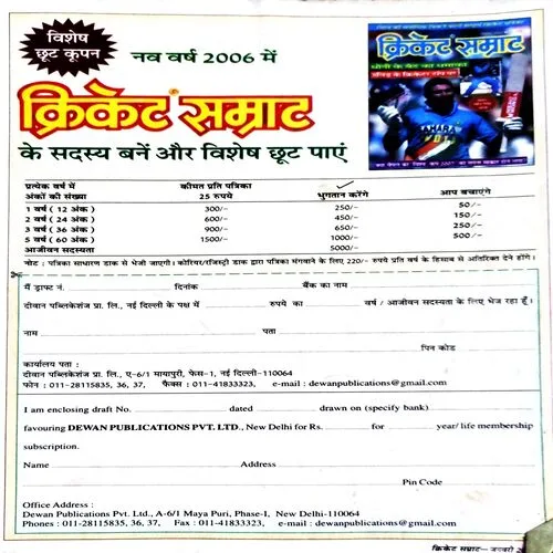 Cricket Samrat (Jan 2006)