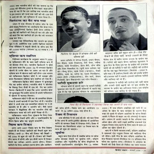 Cricket Samrat (Jan 2006)