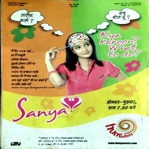 Cricket Samrat (Jan 2006)