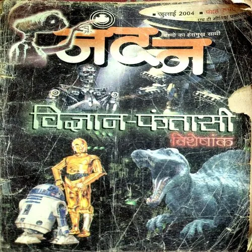 Nandan (July 2004)