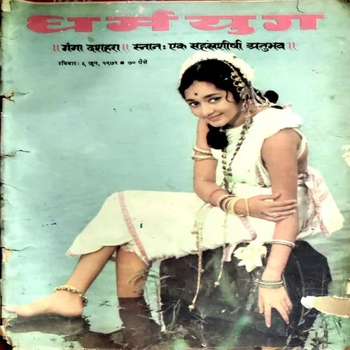 Dharmyug (June 1971) Big Size (back cover is damaged)