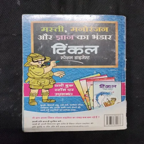 TINKLE (NO- 9)
