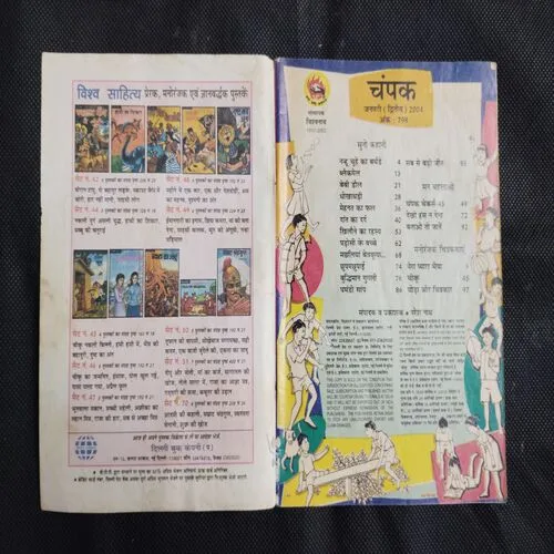CHAMPAK (January 2nd 2004)