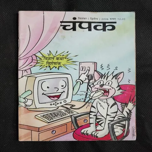 CHAMPAK (September 2nd 2006)