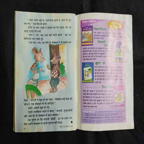 CHAMPAK (May 2nd 2005)