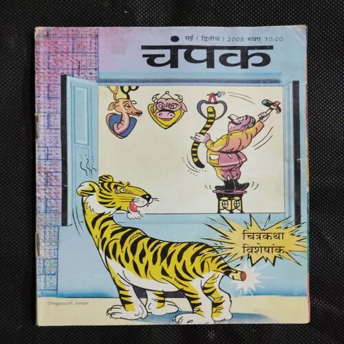 CHAMPAK (May 2nd 2005)