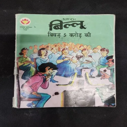BILLOO QUIZ 5 CRORE KI