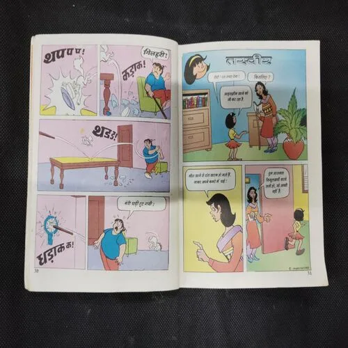 PINKI AUR MITTU (PAGE NO-45 DOWN SIDE CUT)