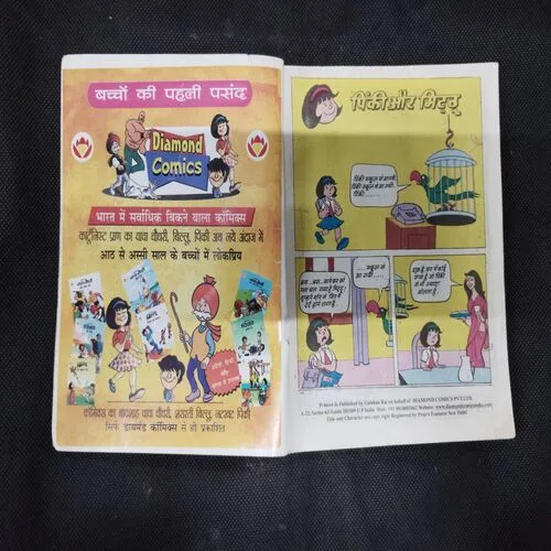 PINKI AUR MITTU (PAGE NO-45 DOWN SIDE CUT)