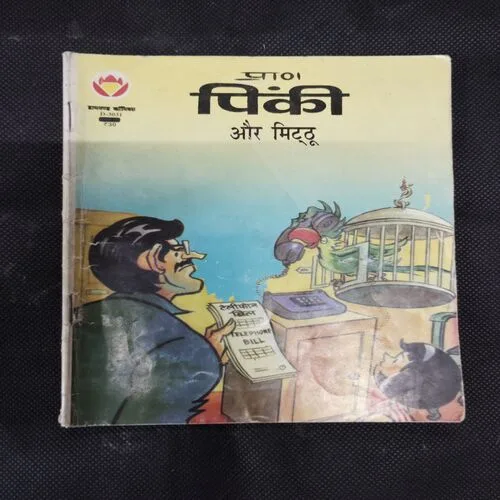 PINKI AUR MITTU (PAGE NO-45 DOWN SIDE CUT)