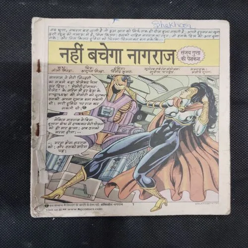 NAHI BACHEGA NAGRAJ (COVER LESS)