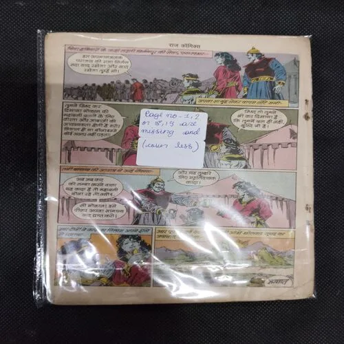 BAUNA BHOKAL (PAGE NO- 1,2 OR 18,19 ARE MISSING AND COVER LESS)
