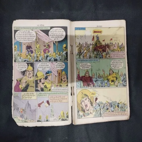 BAUNA BHOKAL (PAGE NO- 1,2 OR 18,19 ARE MISSING AND COVER LESS)