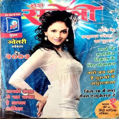 Meri Saheli (July 2007) (pages have missing parts)
