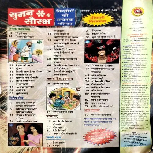 Suman Saurabh ()