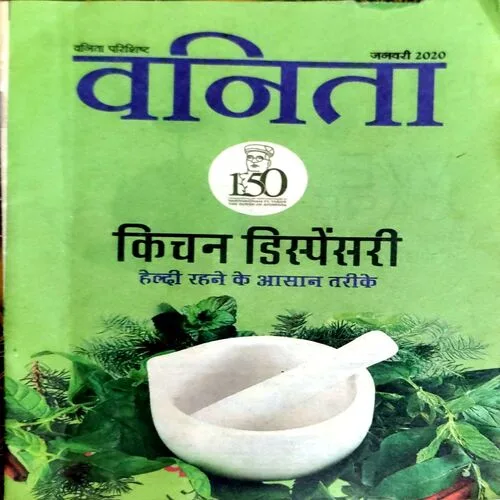 Vanita (Kitchen Dispencery) (Small book)