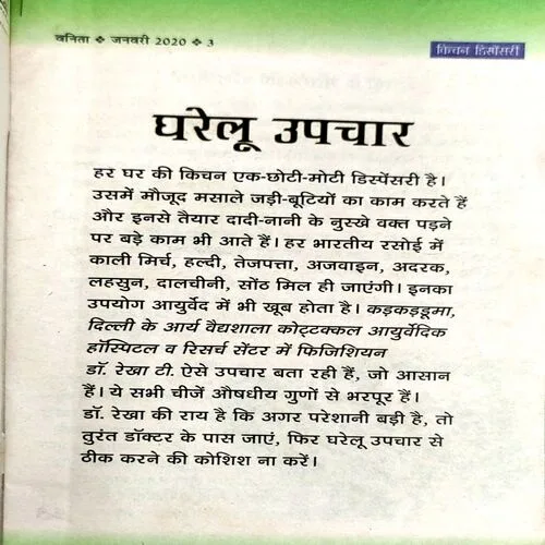 Vanita (Kitchen Dispencery) (Small book)