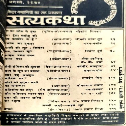 Satyakatha (Aug 1980)