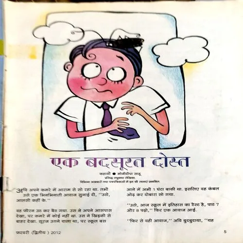Champak (Feb 2nd 2012) (Coverless)