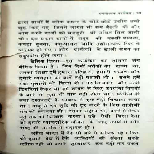 Gandhi Ji Se Kya Sikhe (No. of Pages  40) (some pages are damaged)