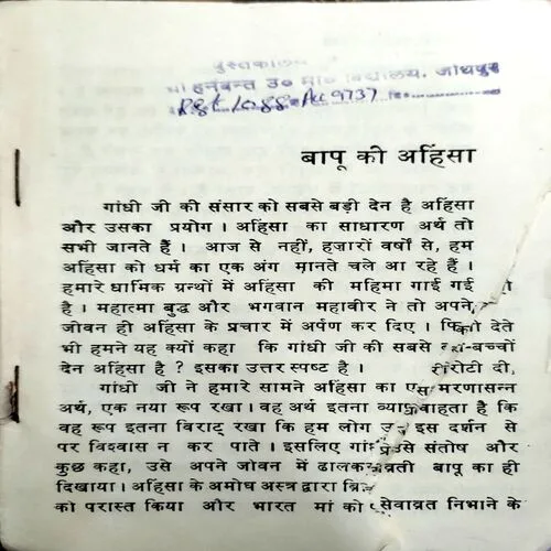 Gandhi Ji Se Kya Sikhe (No. of Pages  40) (some pages are damaged)