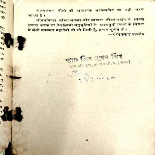 Mahadevi Ke Lokpriya Geet (No. of Pages  100) (page 1 to 6 are missing)