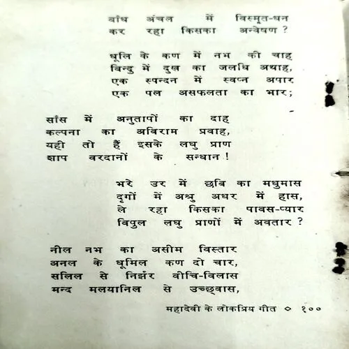 Mahadevi Ke Lokpriya Geet (No. of Pages  100) (page 1 to 6 are missing)