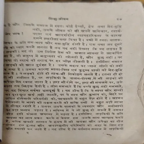 Shishu Jeevan (No. of Pages  100) (page 1 to 26 are missing)