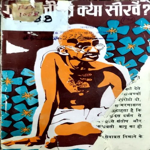 Gandhi Ji Se Kya Sikhe (No. of Pages  40) (some pages are damaged)