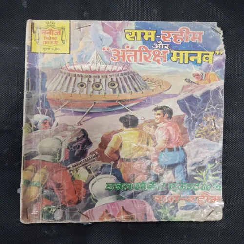 RAM-RAHIM AUR ANTRIKSH MANAV (DOUBLE SECRET AGENT 001/2 RAM-RAHIM)